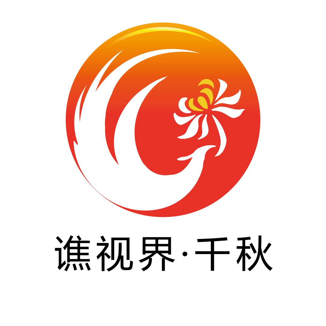 谯视界·千秋