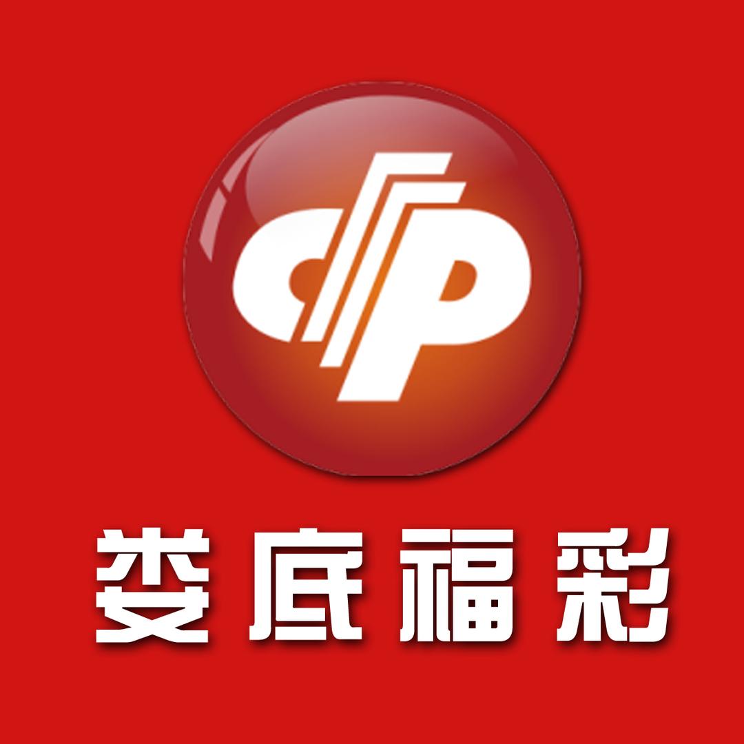 娄底市福彩中心