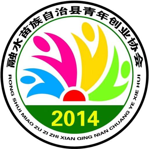 融水苗族自治县青年创业协会
