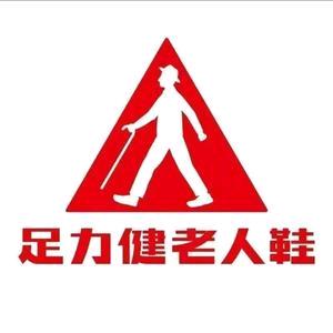 足力健吴桥信发店