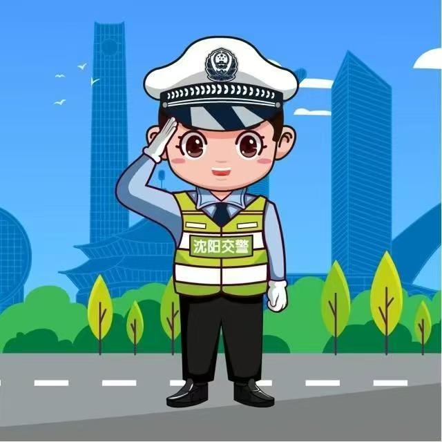 沈阳公安交警