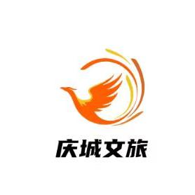 庆城文旅