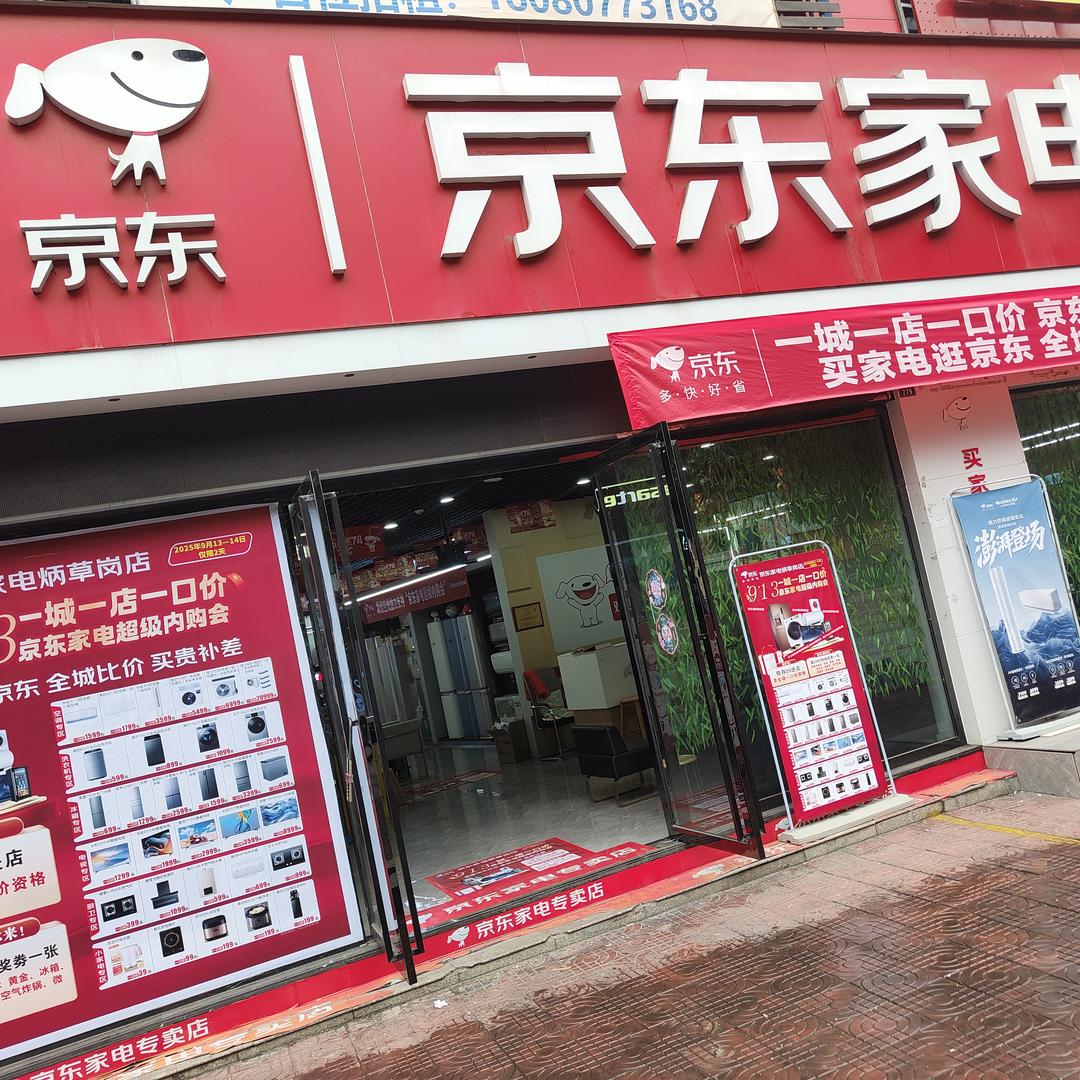鹏哥家电清仓
