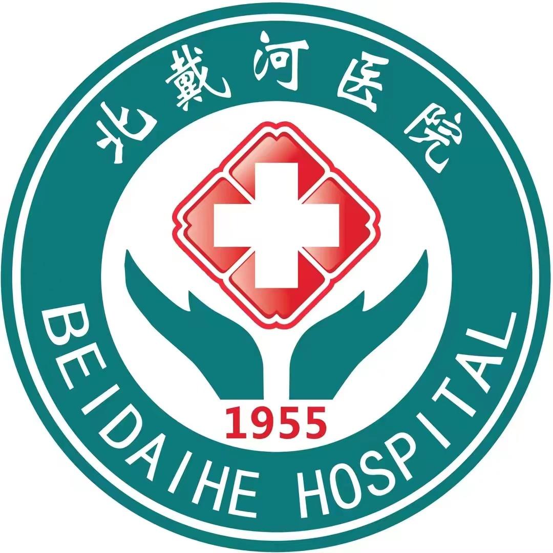 秦皇岛市北戴河医院