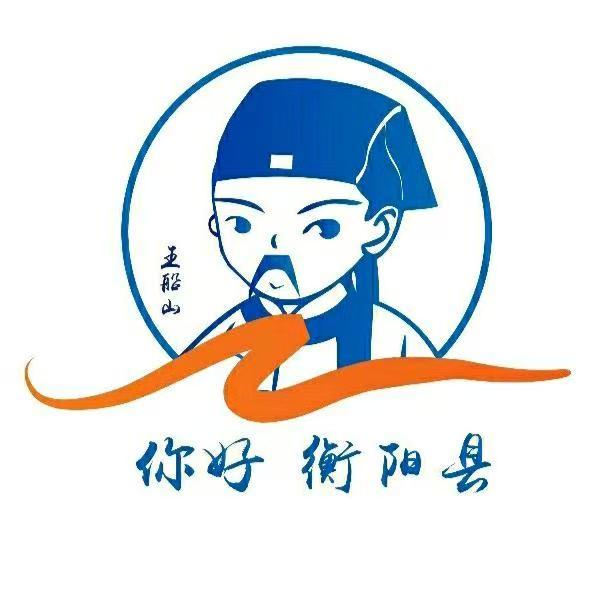 衡阳县融媒体中心