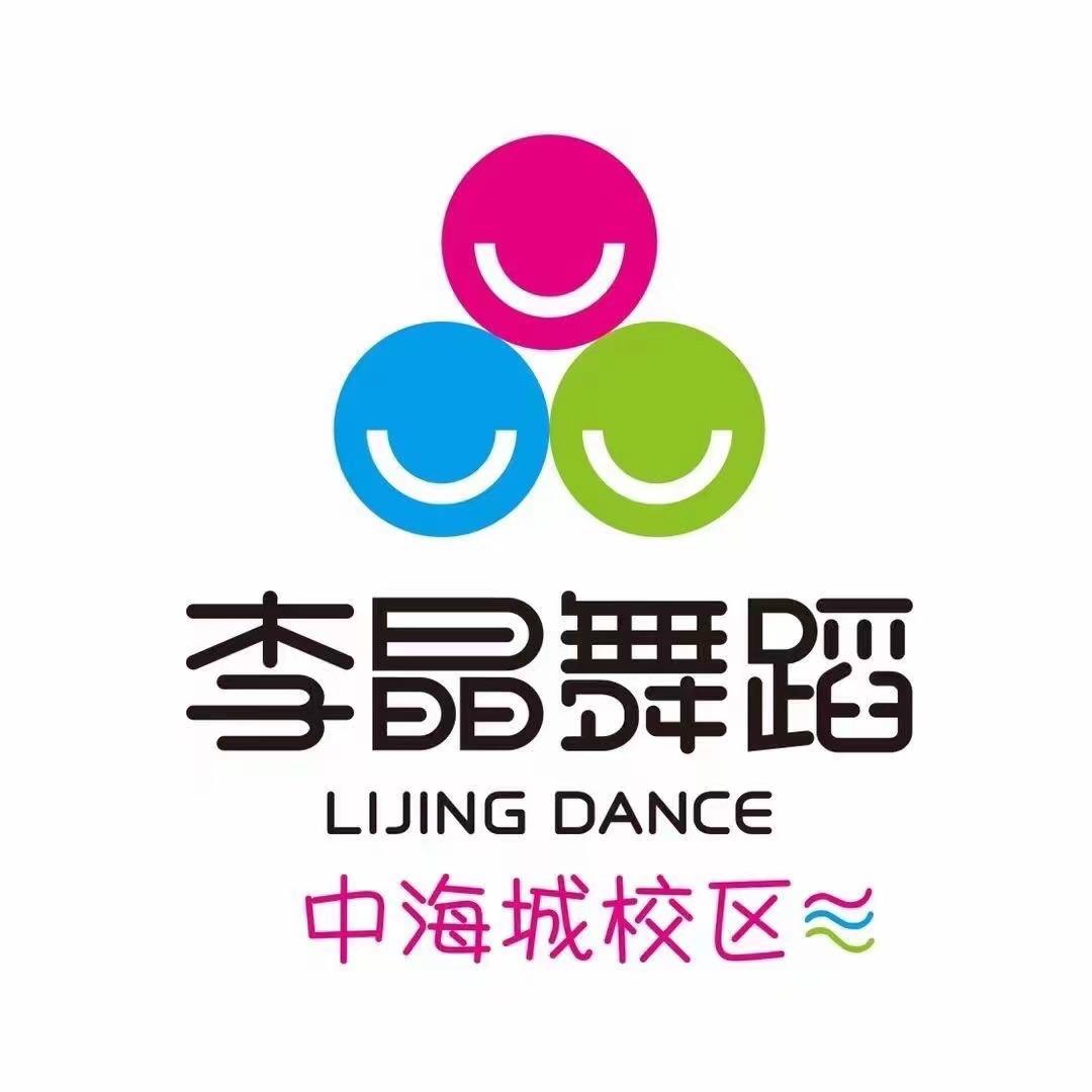 李晶舞蹈中海城校区晓晓老师