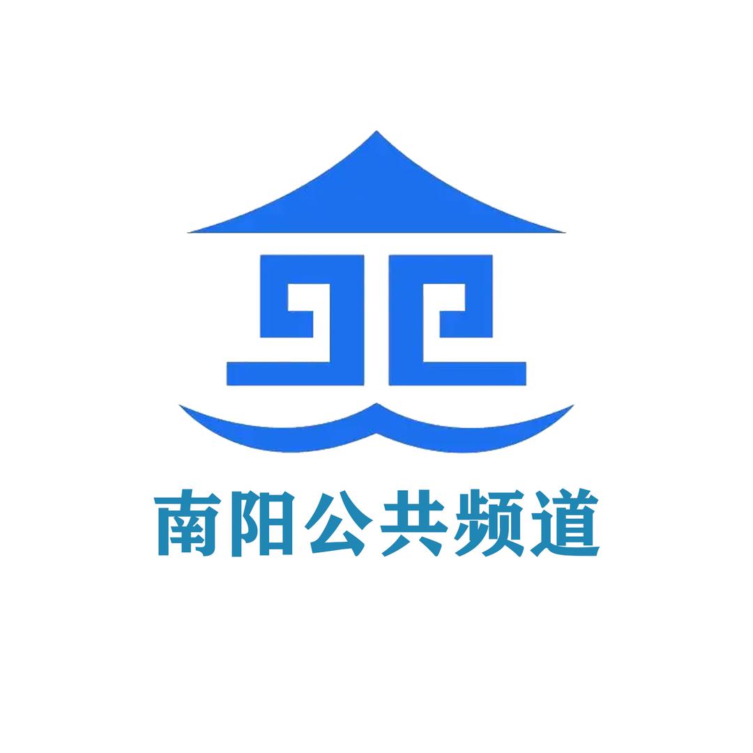南阳公共频道