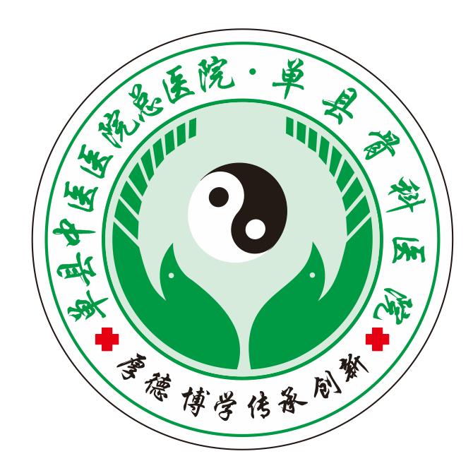 单县中医医院总医院·单县骨科医院
