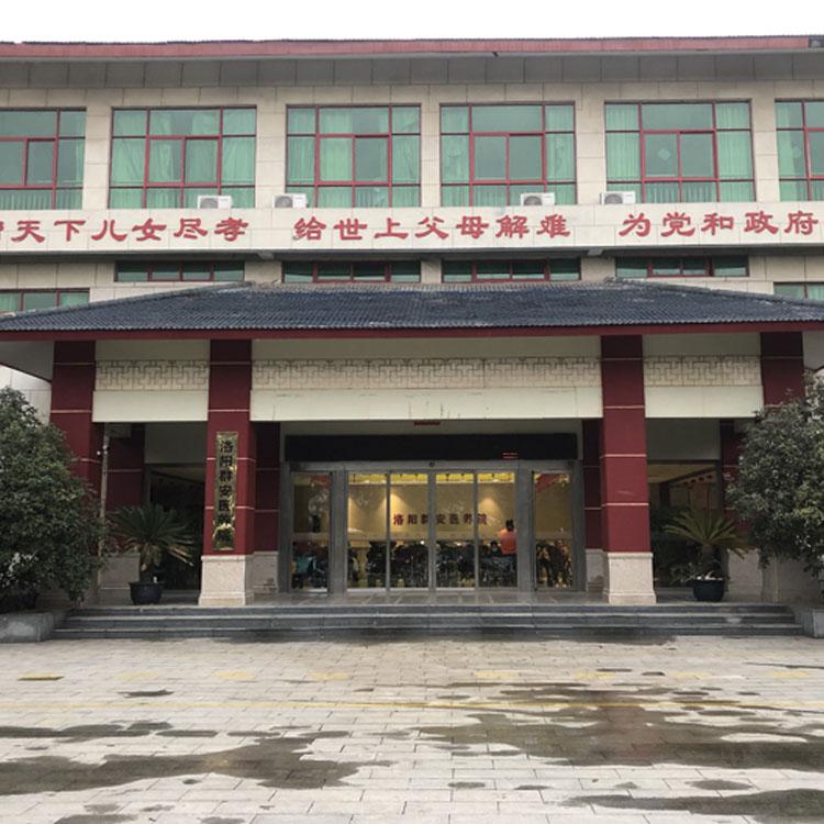 洛阳群安养老院