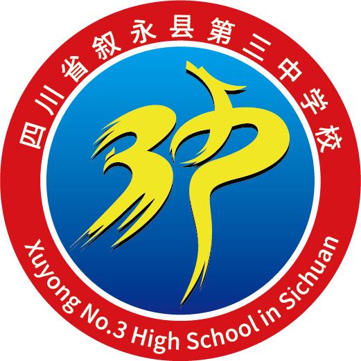 叙永三中