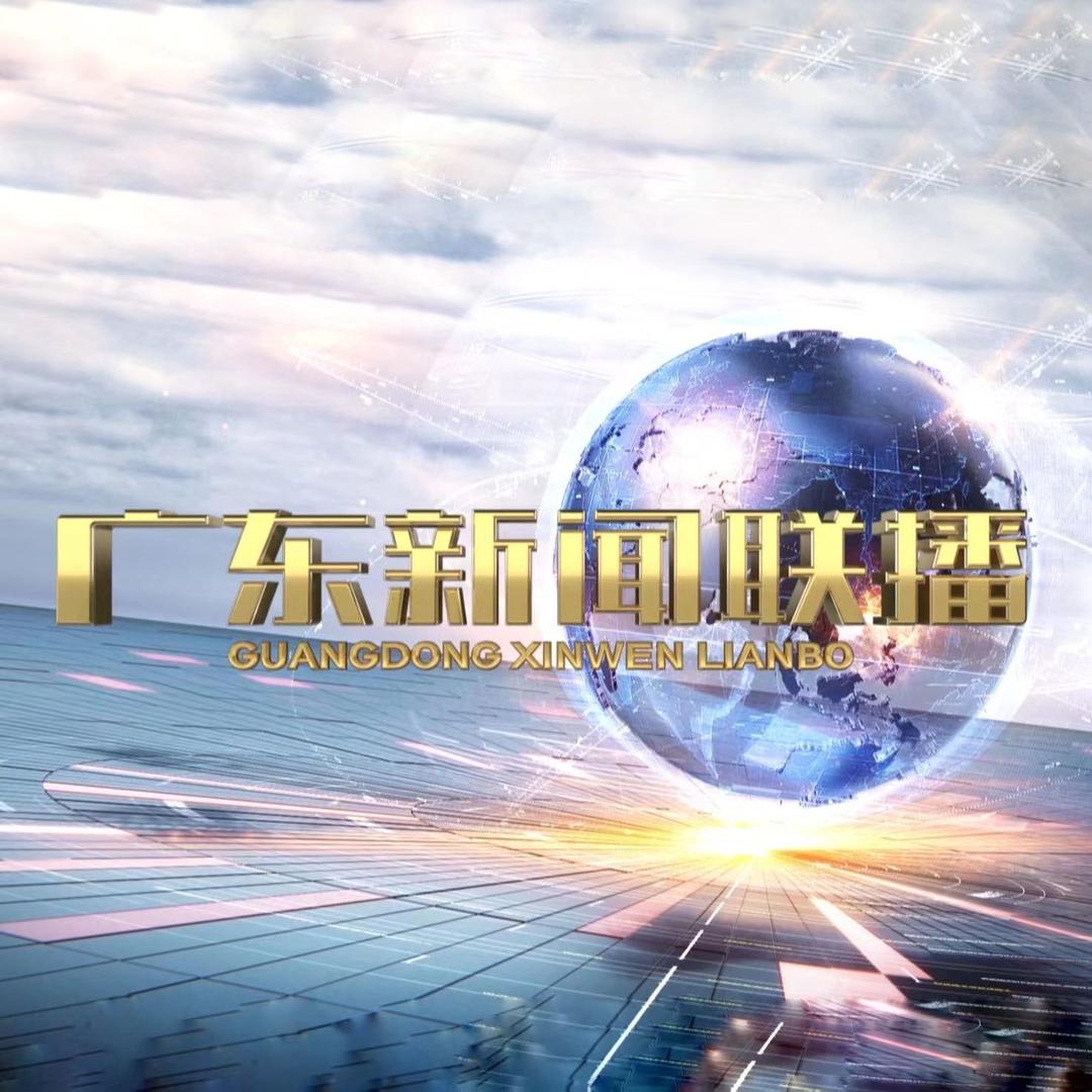 广东新闻联播@抖音