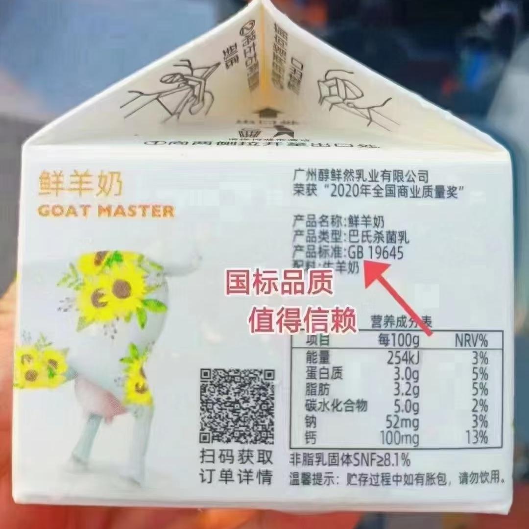 宁波鲜羊奶