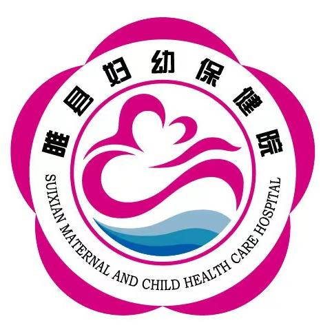 睢县妇幼保健院官方账号