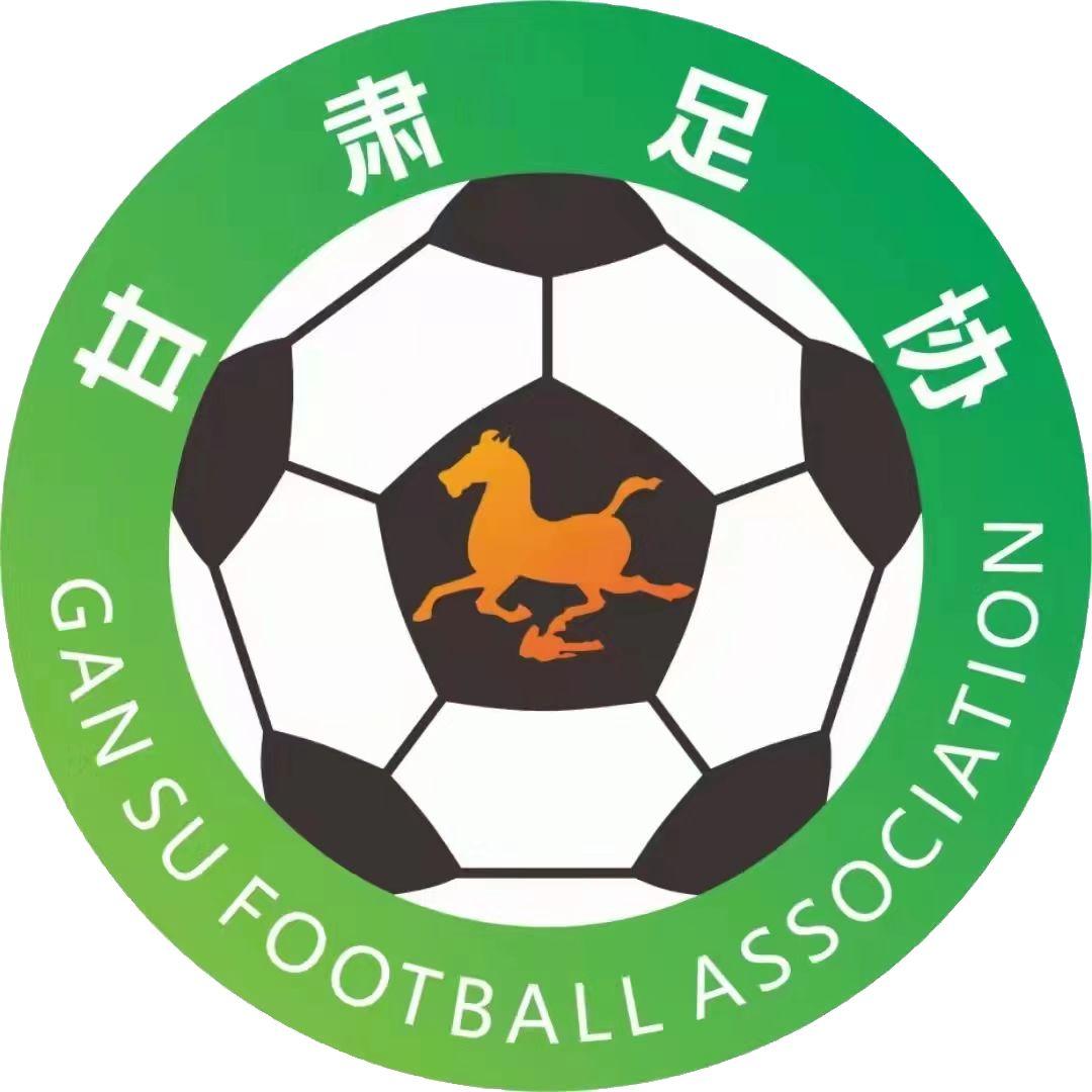 甘肃省足球运动协会