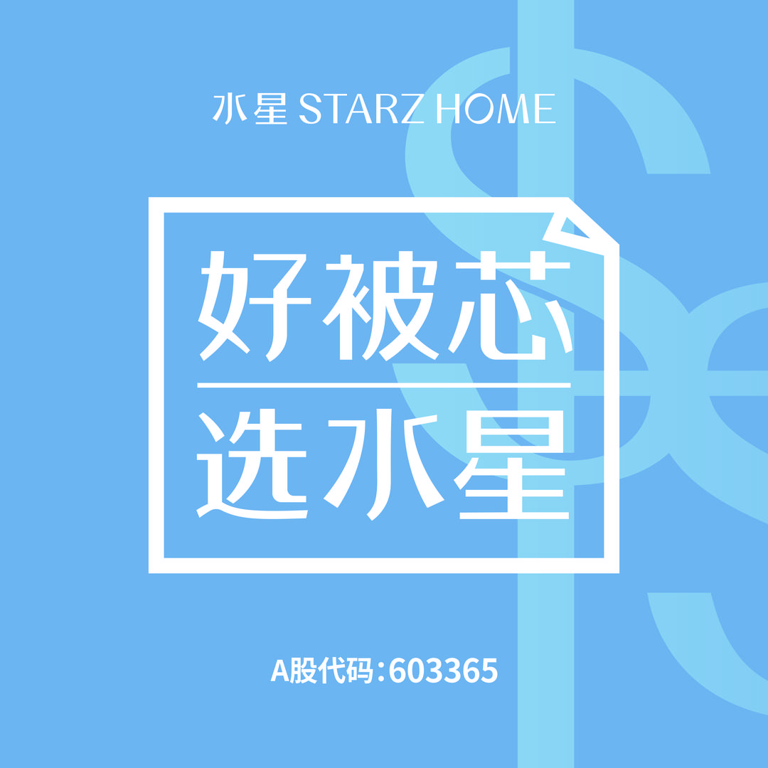 水星家纺（杨阳姐）