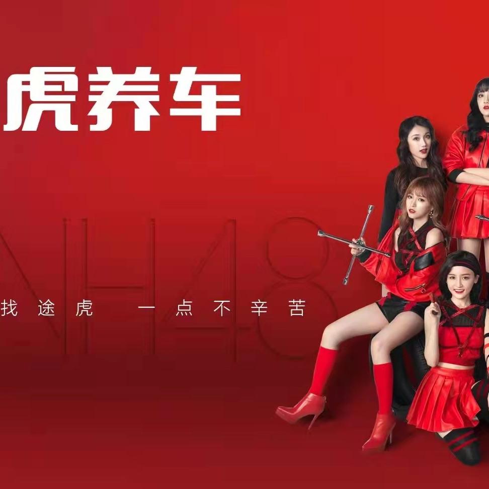 昭通途虎养车  融创九棠府店