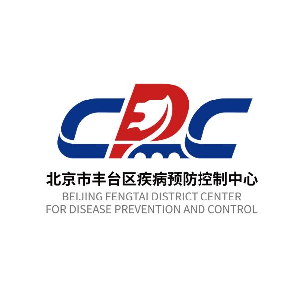 丰台区疾病预防控制中心
