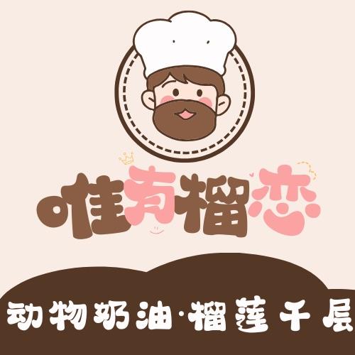 唯有榴恋(品质千层)