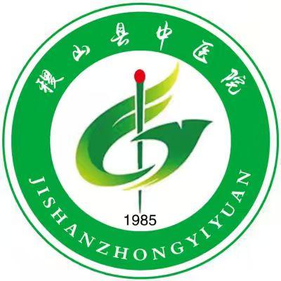 稷山县中医院