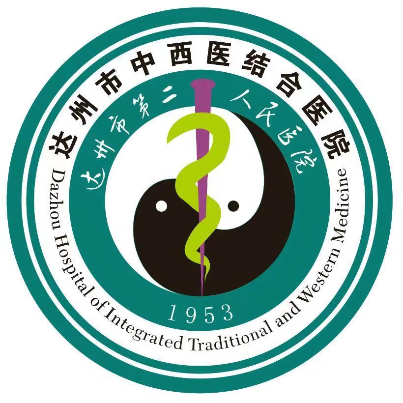 达州市中西医结合医院(市二医院)