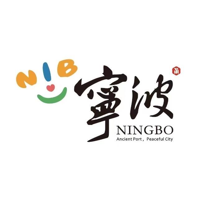 宁波文旅