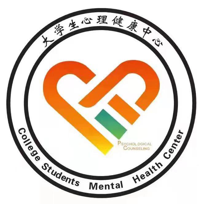 中工心理健康中心