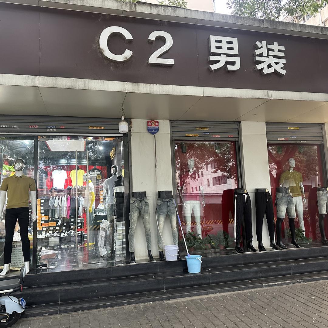西安电子正街C2男装