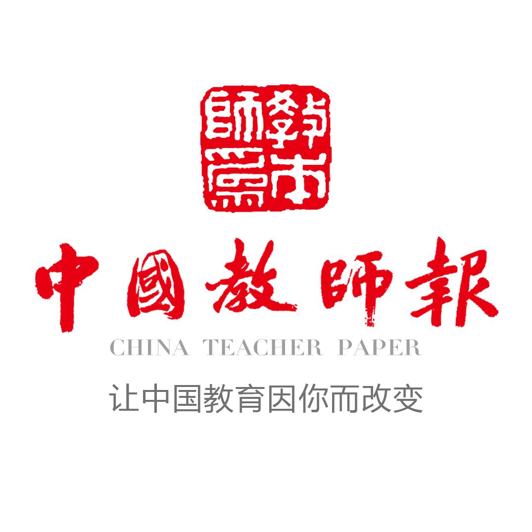 中国教师报