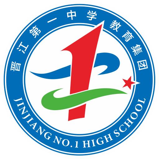 晋江市第一中学