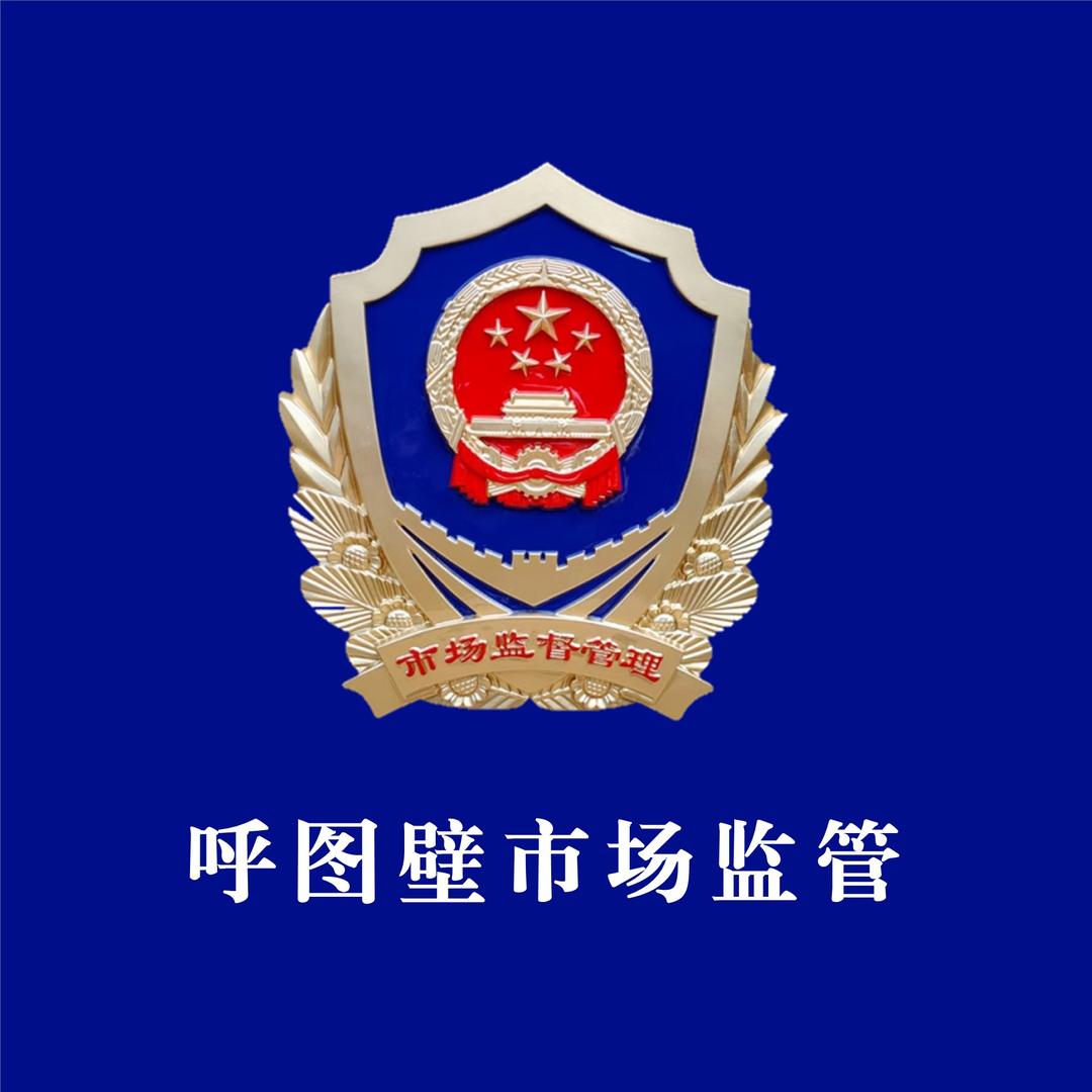 呼图壁市场监管