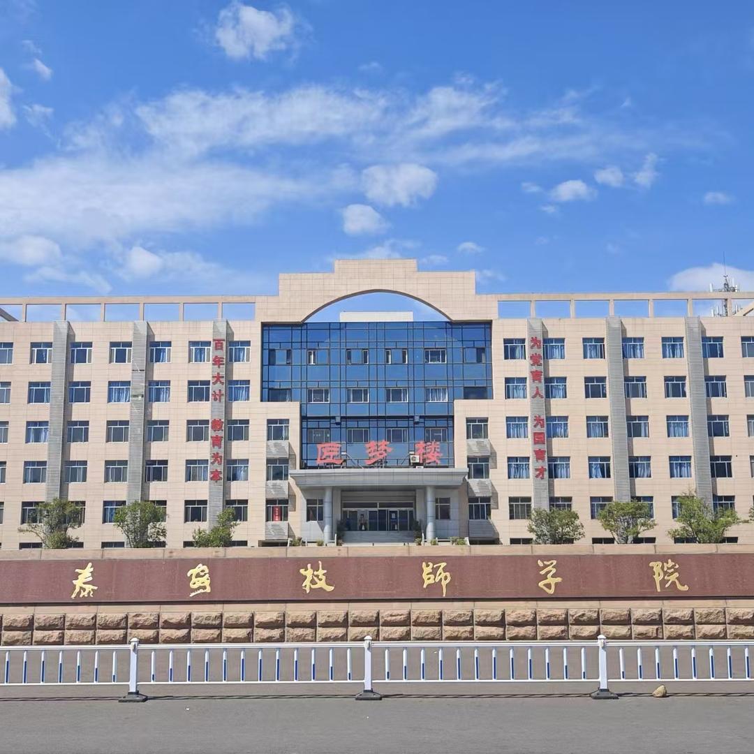 泰安技师学院招生就业处
