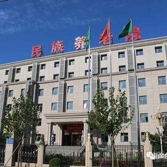 北京市石景山区民族养老院