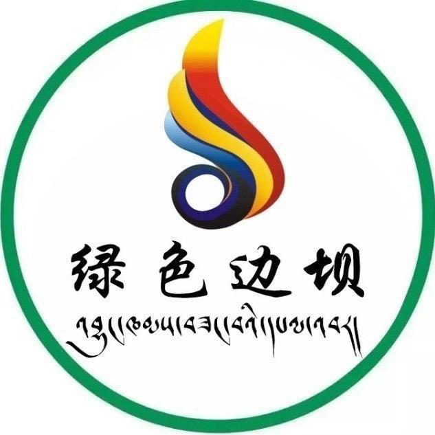 边坝县融媒体中心