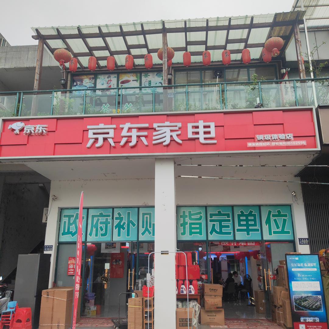 京东家电(长寿东路店)专用号