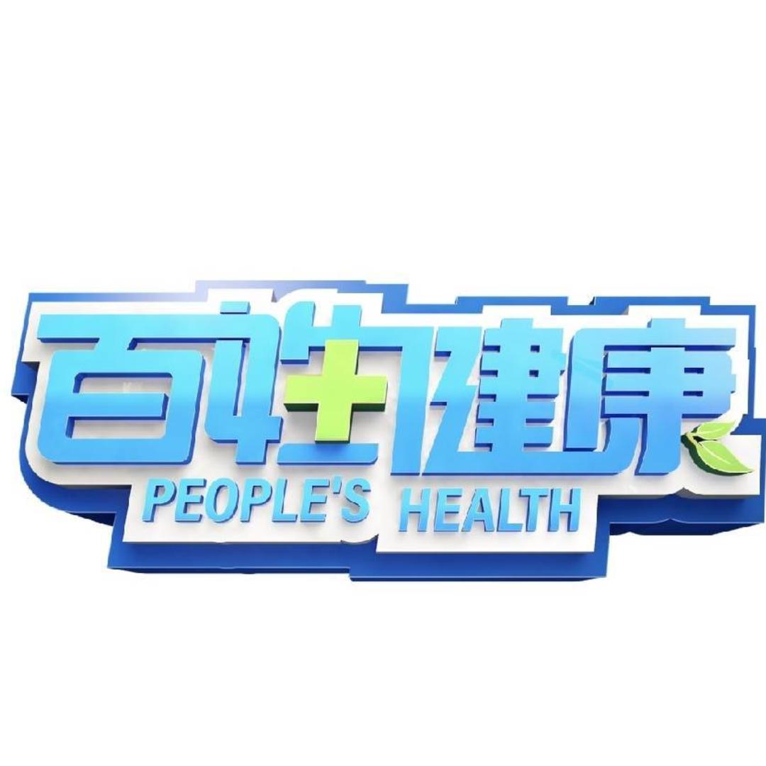 GTV百姓健康