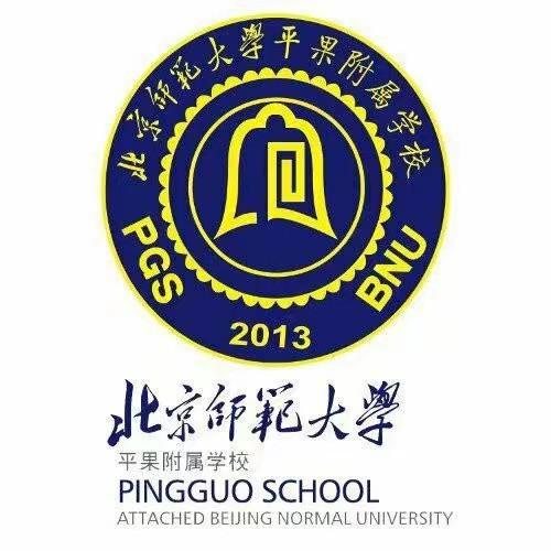北京师范大学平果附属学校