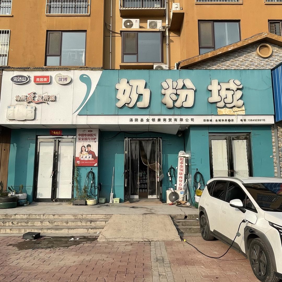 奶粉城