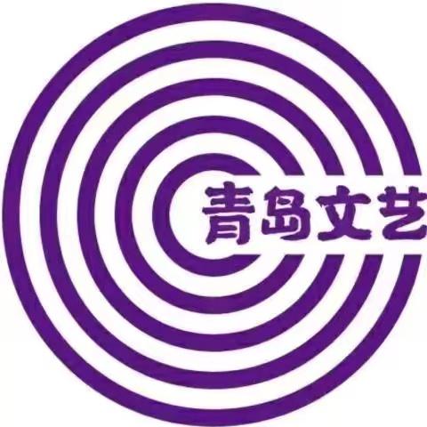 青岛广电文艺广播