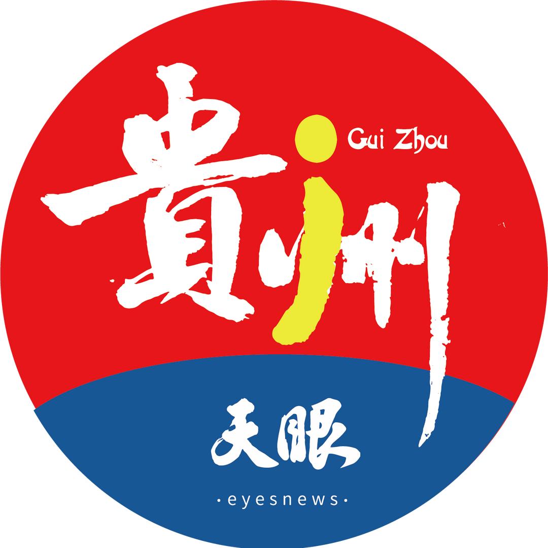 天眼·i贵州