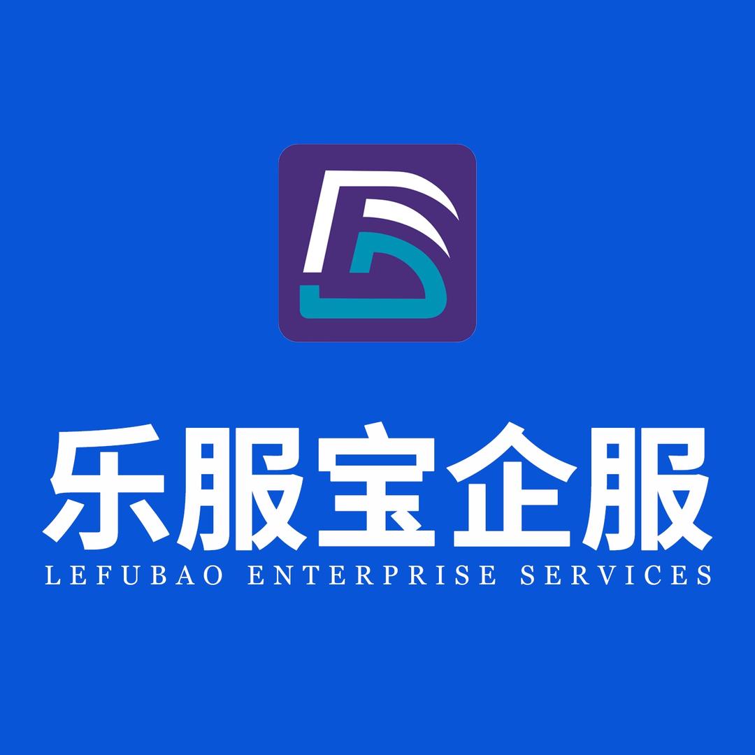 乐服宝建筑资质