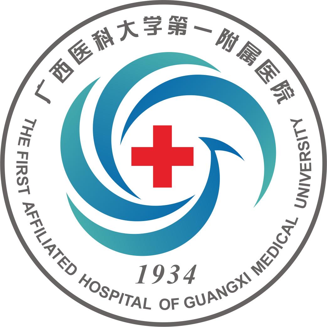 广西医科大学第一附属医院