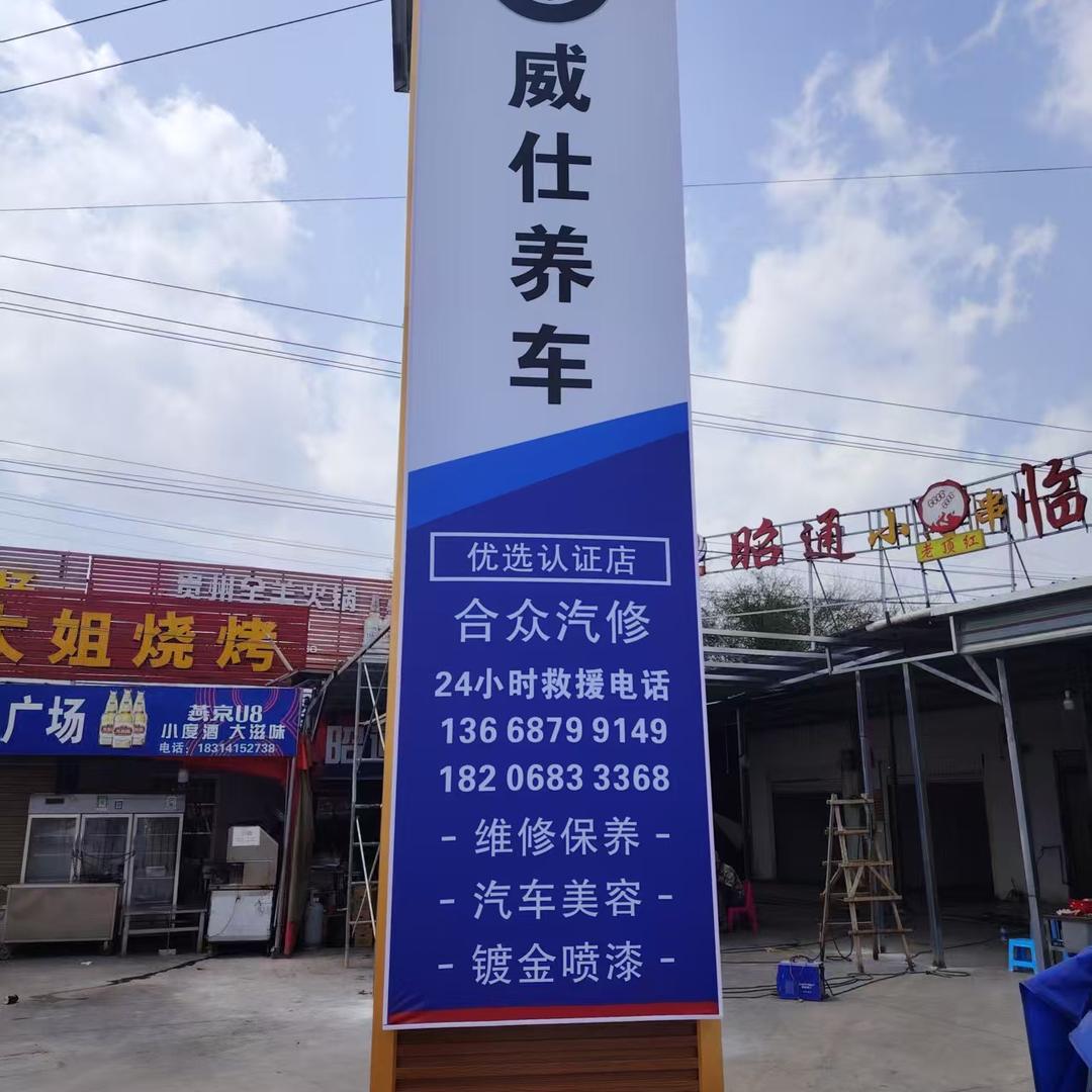 合众汽修（威仕养车）