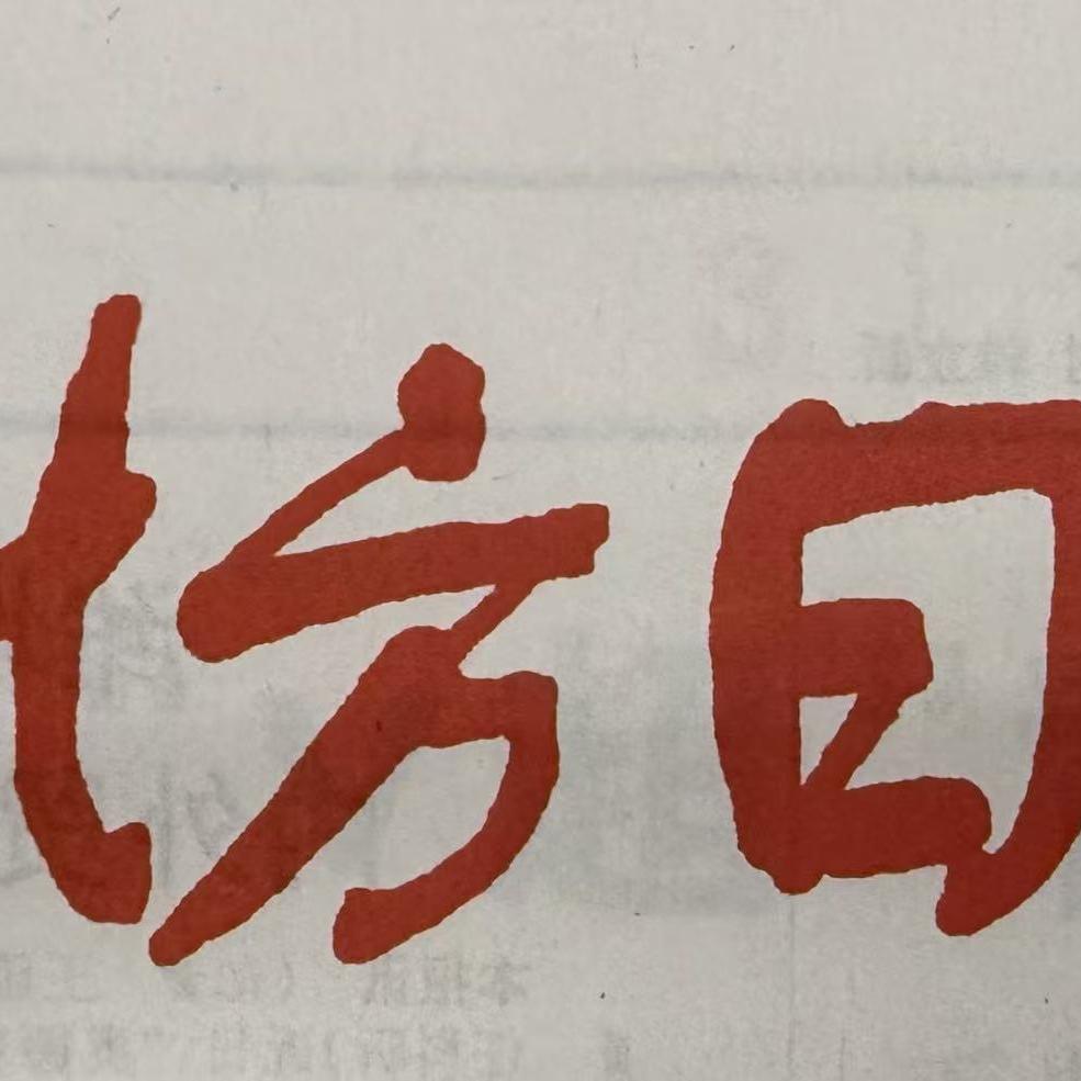 潍坊日报社