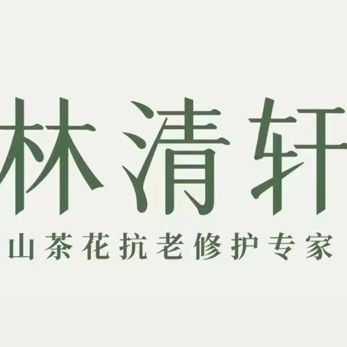 林清轩高新万达广场店