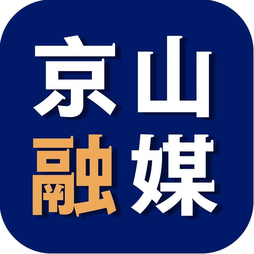 京山融媒