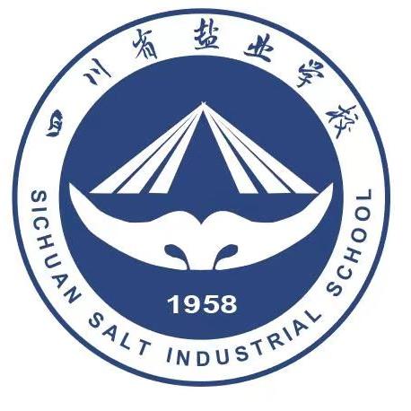 四川省盐业学校