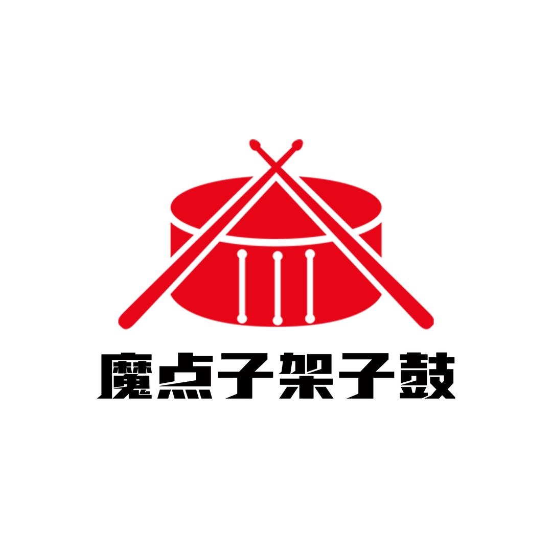 魔点子(张家界九拍陈老师)
