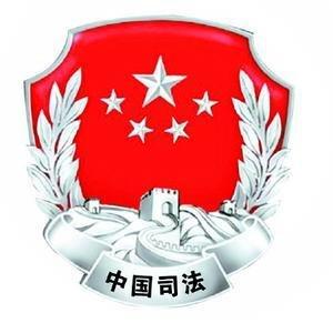 法治阿勒泰