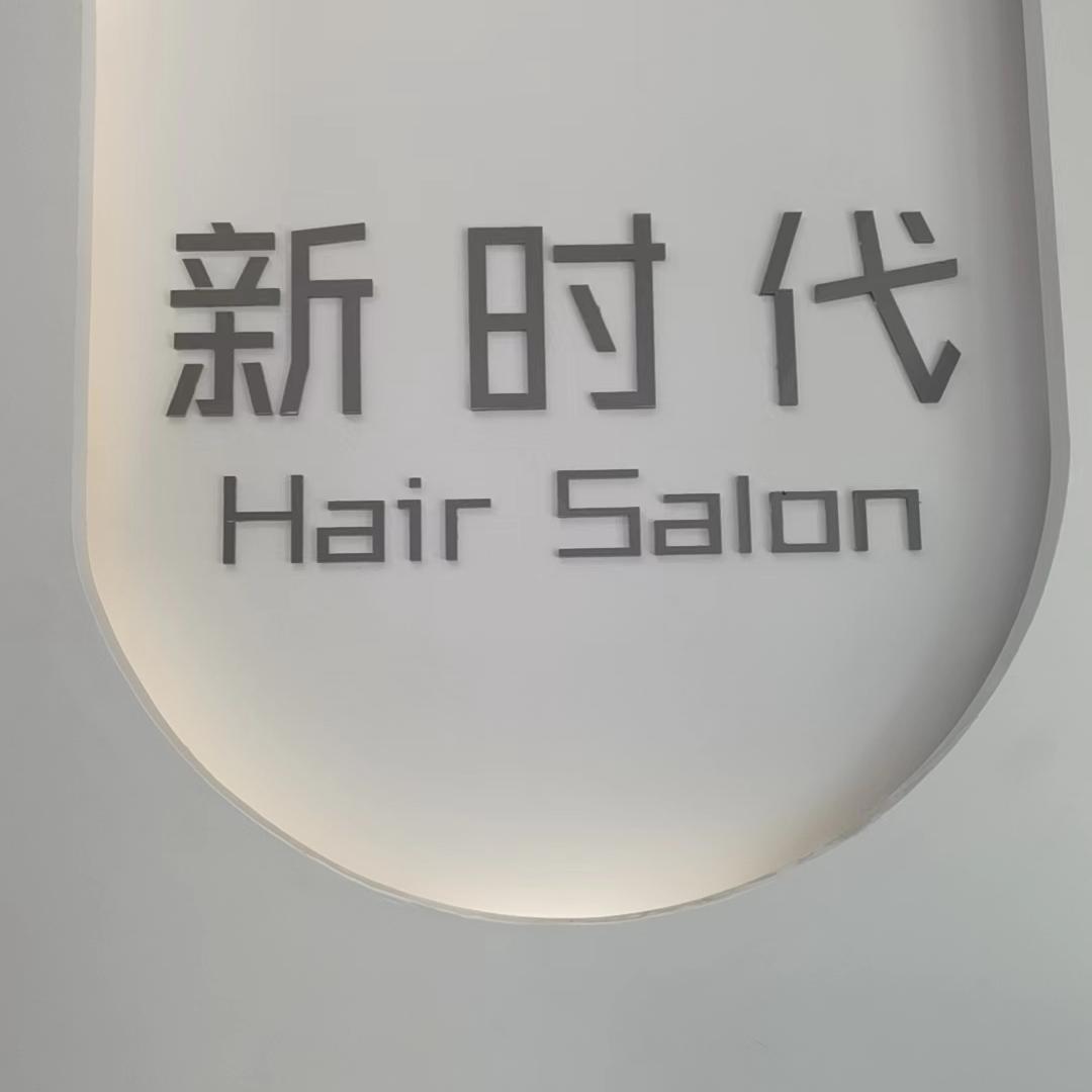 蓝珀新时代美美