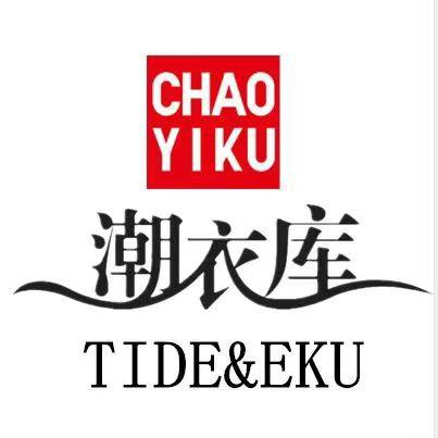 潮衣库店员悠